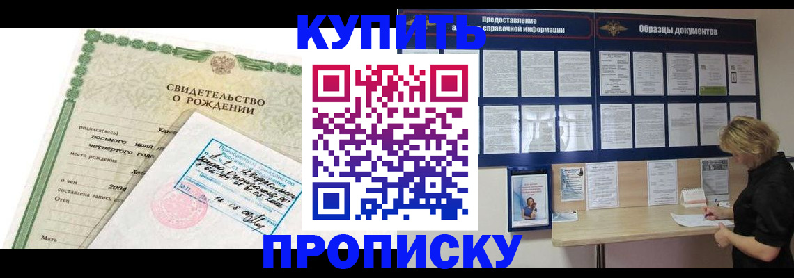 временная регистрация купить в Кургане