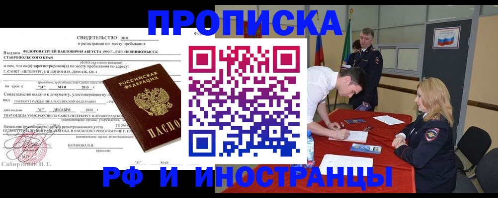 прописка гарантия в Кургане