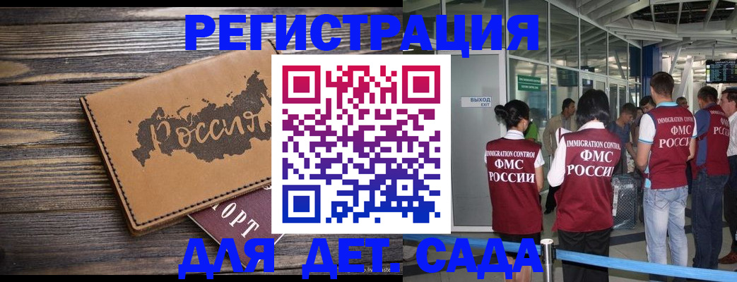 временная регистрация в Кургане