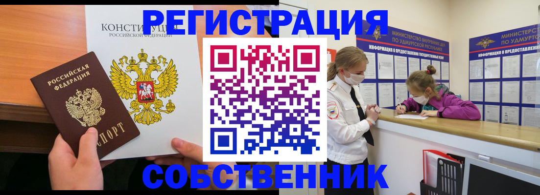 прописка паспорт в Кургане