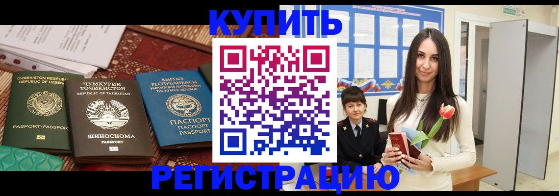 временная регистрация для всех в Кургане