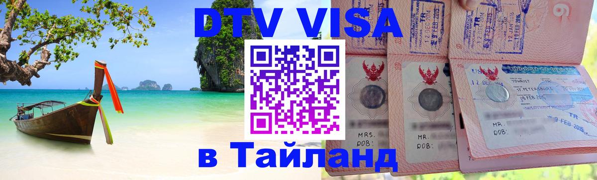 Оформление DTV визы под ключ: стоимость и тарифы, только загранпаспорт - Курган 